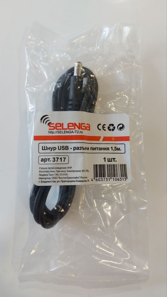 Кабель USB - разъем питания 2,1х5,5мм SELENGA 1,5м