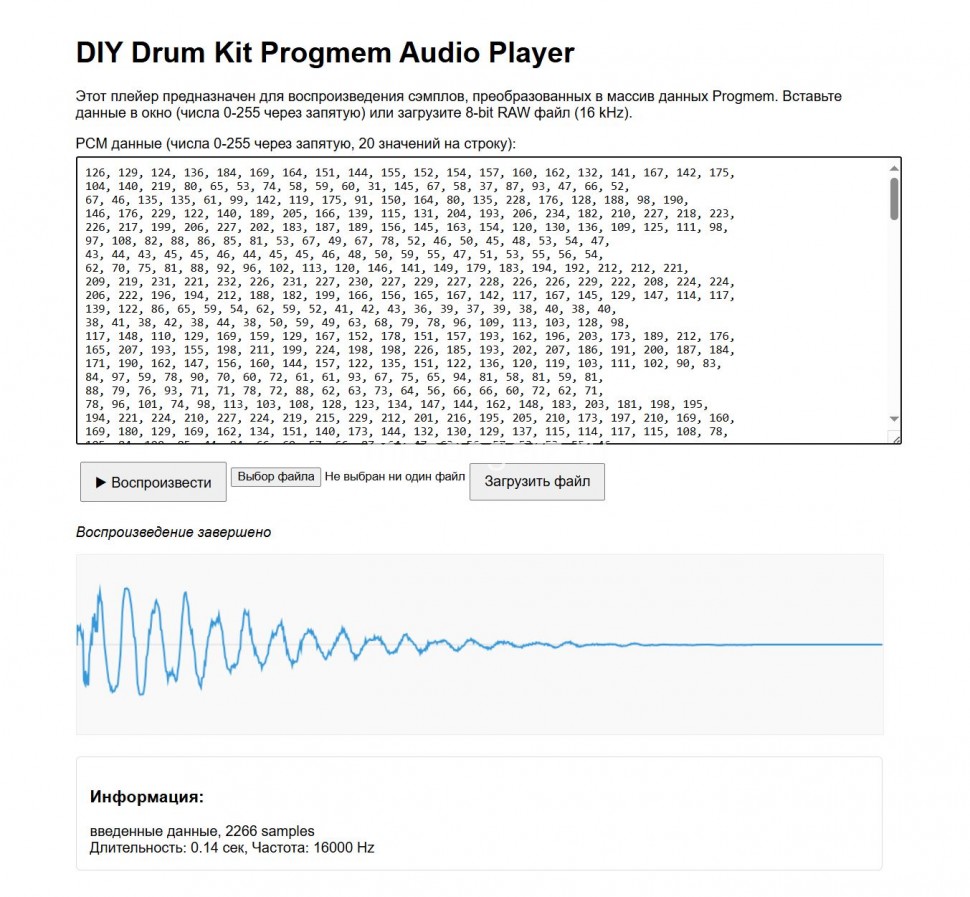 Программное расширение DIY Drum Creator для создания собственных звуков и ритмов, для ритм-машины из набора DIY Drum Kit 